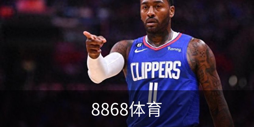 了解8868体育